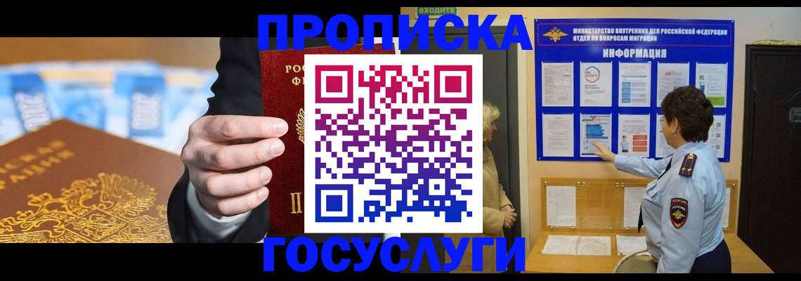 прописка 2025 в Удомле